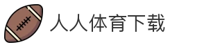人人体育下载