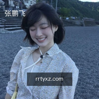 张鹏飞